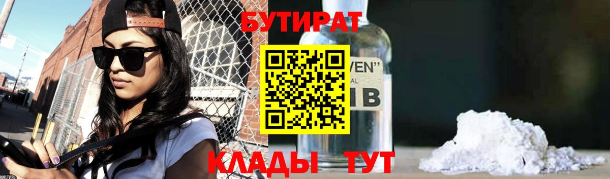 БУТИРАТ  Бутират вода  Вход с VPN  Кулебаки 