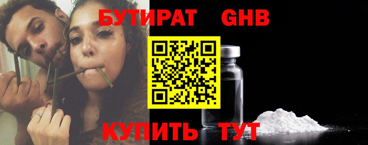 Бутират Butirat Кулебаки