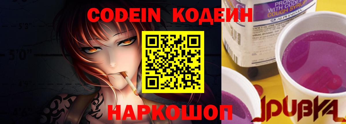 Кулебаки  Кодеиновый сироп Lean Purple Drank  Вход с VPN 