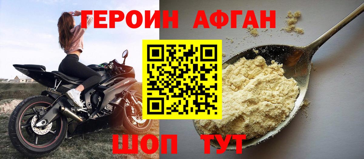Героин афганец Кулебаки