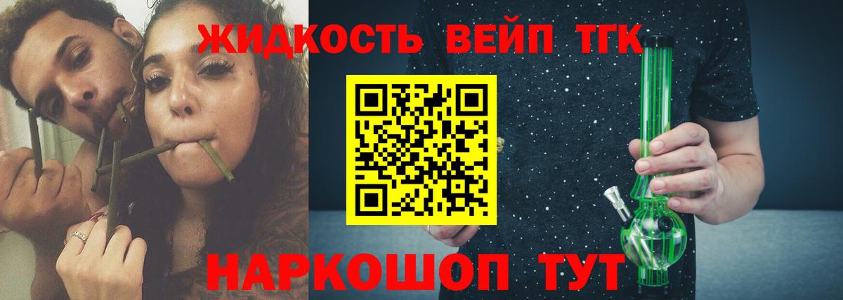 Дистиллят ТГК вейп  Вход с VPN  Кулебаки  ТГК THC oil 